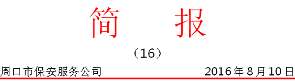 16期簡(jiǎn)報(bào)頭.gif 16期簡(jiǎn)報(bào)頭.gif